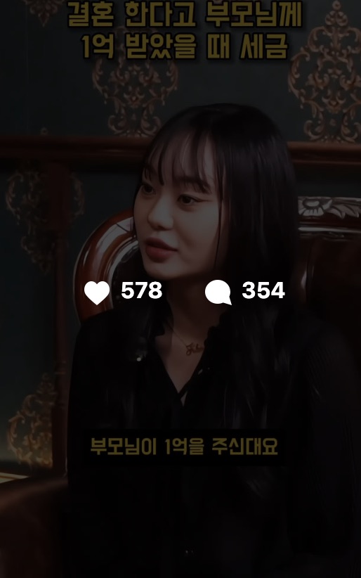 세무사 고객사 릴스 화면. 좋아요 578, 댓글 354가 찍혀 있다